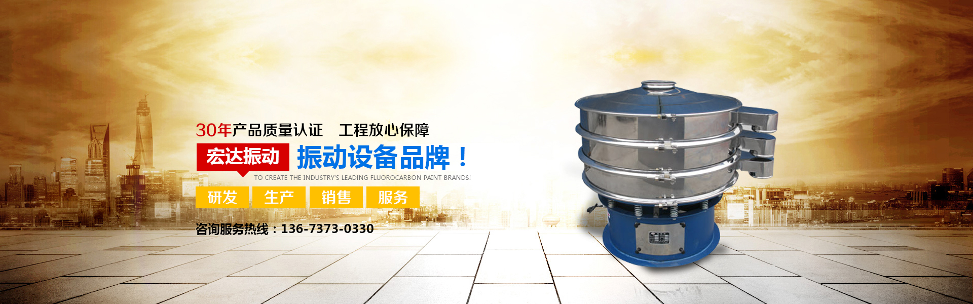 新鄉(xiāng)市宏達振動設備有限責任公司